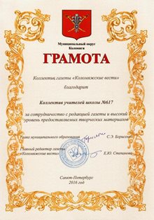 2015-2016 Коломяжские вести